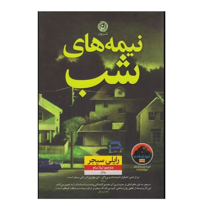 تصویر  نيمه هاي شب