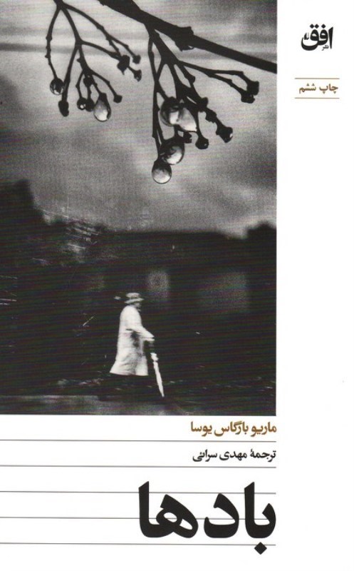 تصویر  بادها
