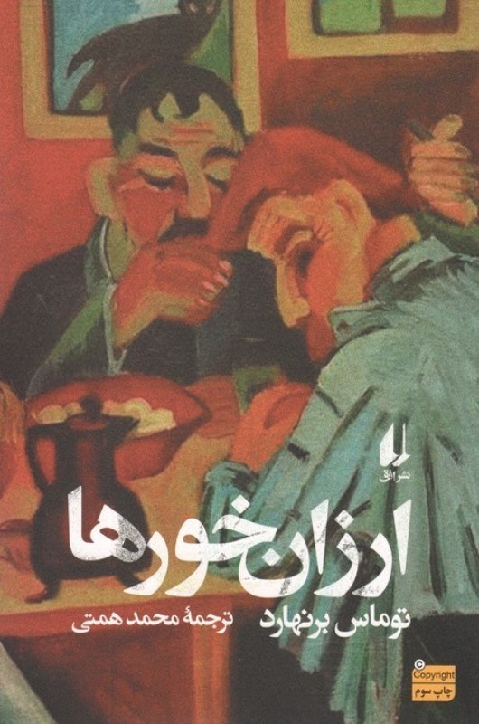 تصویر  ارزان خورها