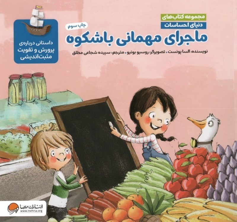 تصویر  ماجراي مهماني باشکوه (دنياي احساسات)