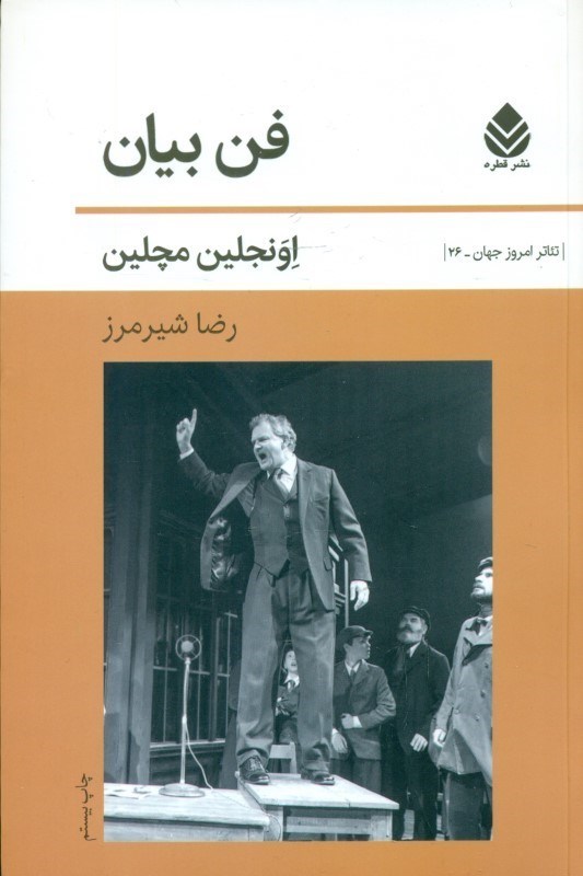 تصویر  فن بيان (تمرين‌هاي عملي)