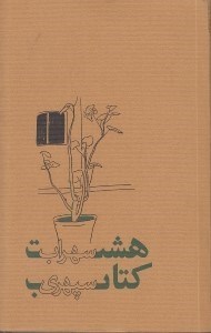 تصویر  8 كتاب (پالتويي)