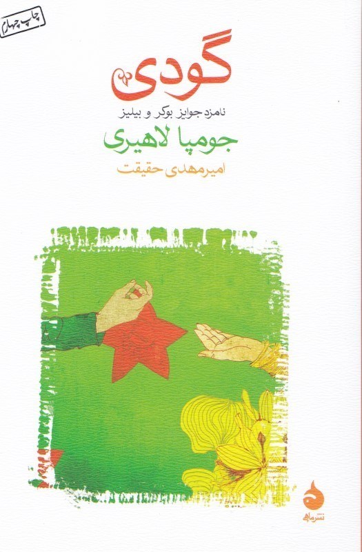 تصویر  گودي