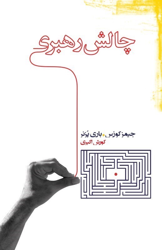 تصویر  چالش رهبري