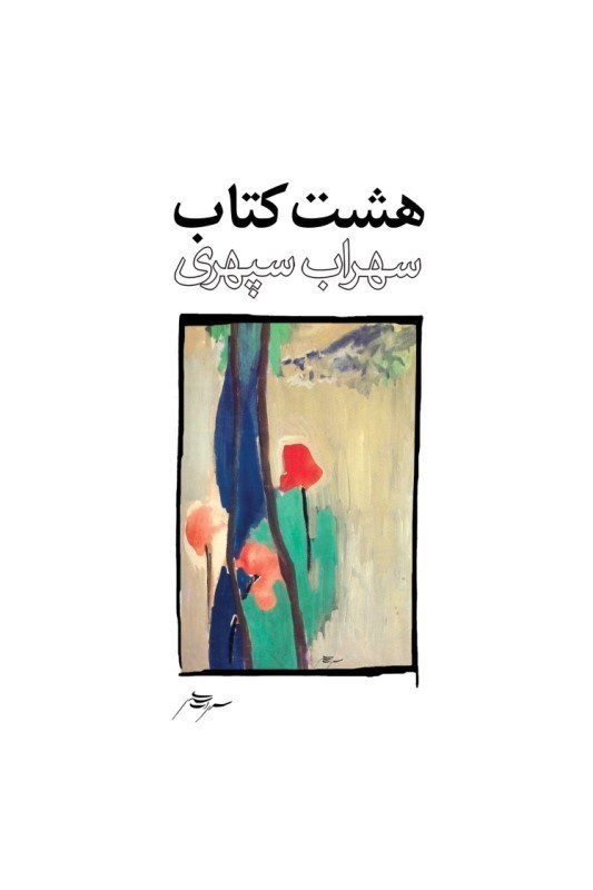 تصویر  8 كتاب