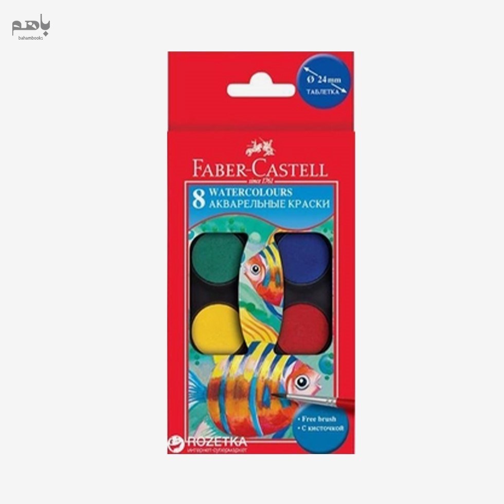 تصویر  آبرنگ 8 رنگ مقوايي 29125008 (faber castell)