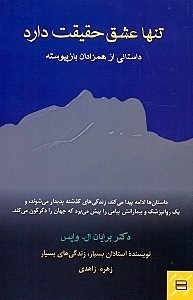 تصویر  تنها عشق حقيقت دارد