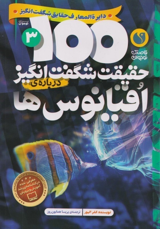 تصویر  درباره اقيانوس ها (100 حقيقت شگفت انگيز 3)