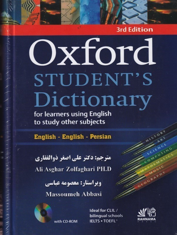 تصویر  Oxford student dictionary