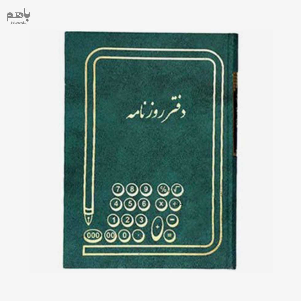 تصویر  دفتر 160 برگ وزيري روزنامه