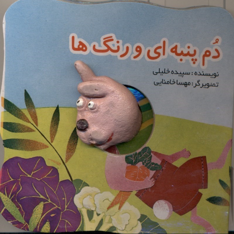 تصویر  دم پنبه‌اي و رنگ‌ها