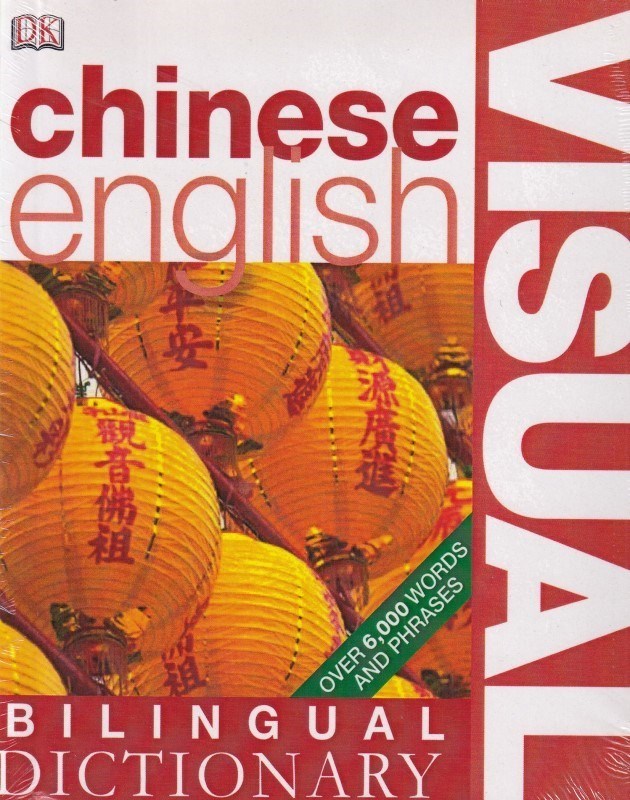 تصویر  Visual chinese english