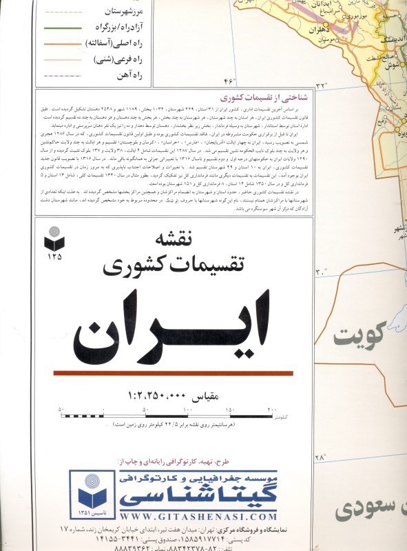 تصویر  نقشه تقسيمات كشوري ايران  كد 125