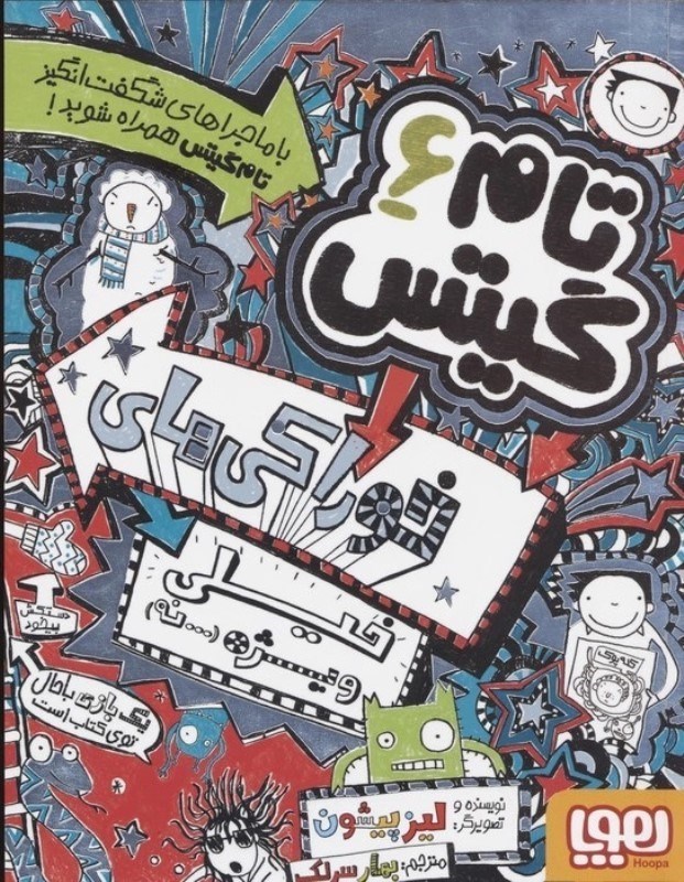 تصویر  تام گيتس 6 (خوراكي‌هاي خيلي ويژه نه)