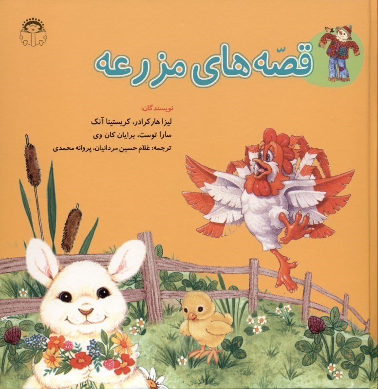 تصویر  قصه‌هاي مزرعه (4 جلد در 1 جلد)