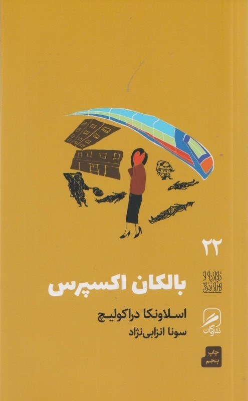 تصویر  بالكان اكسپرس